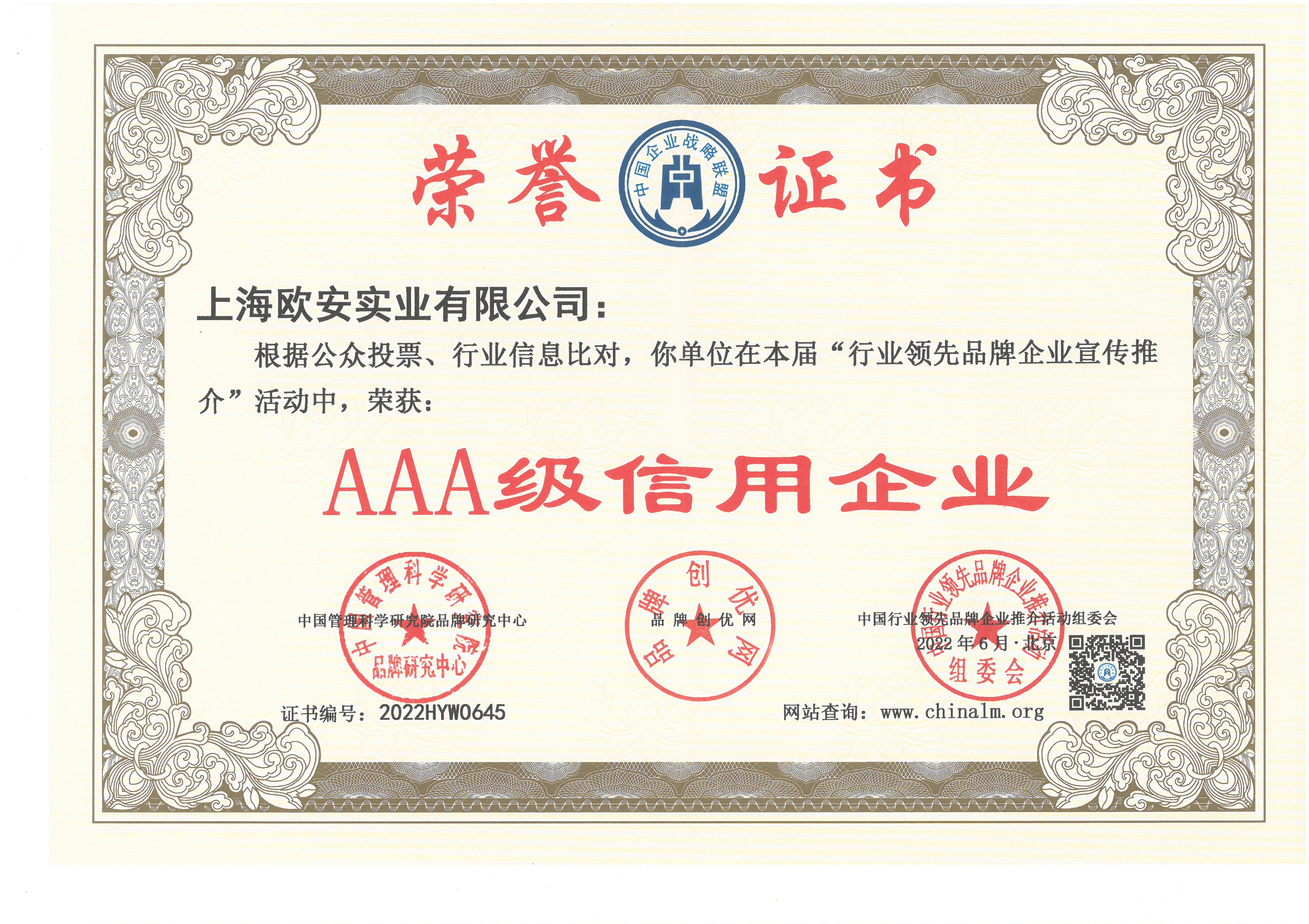 AAA級信用企業